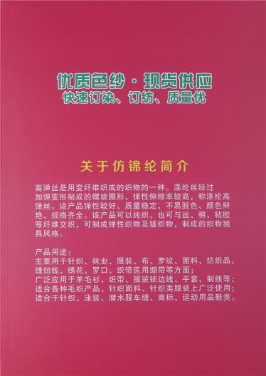 仿錦綸有色高彈絲