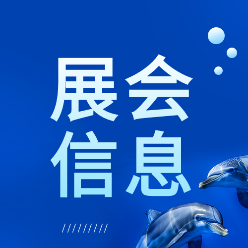 威海紡織展盛大開幕 -- 相約威海，共享行業(yè)交流盛宴
