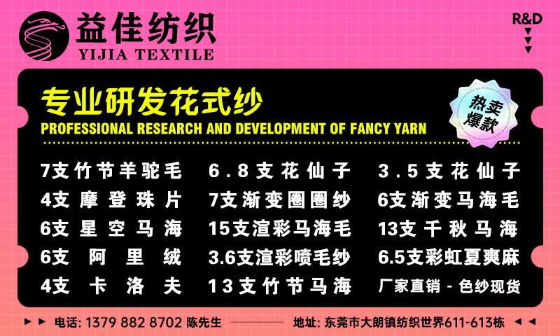 東莞市益佳紡織品有限公司
